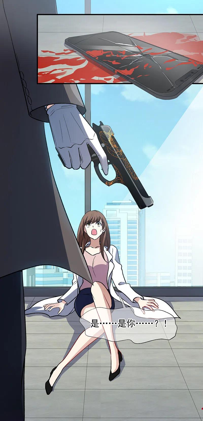 人质恋人 第86话2 失枪 第4页