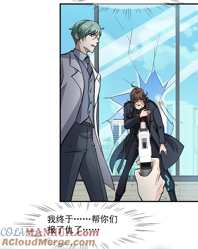人质恋人 第86话2 失枪 第17页