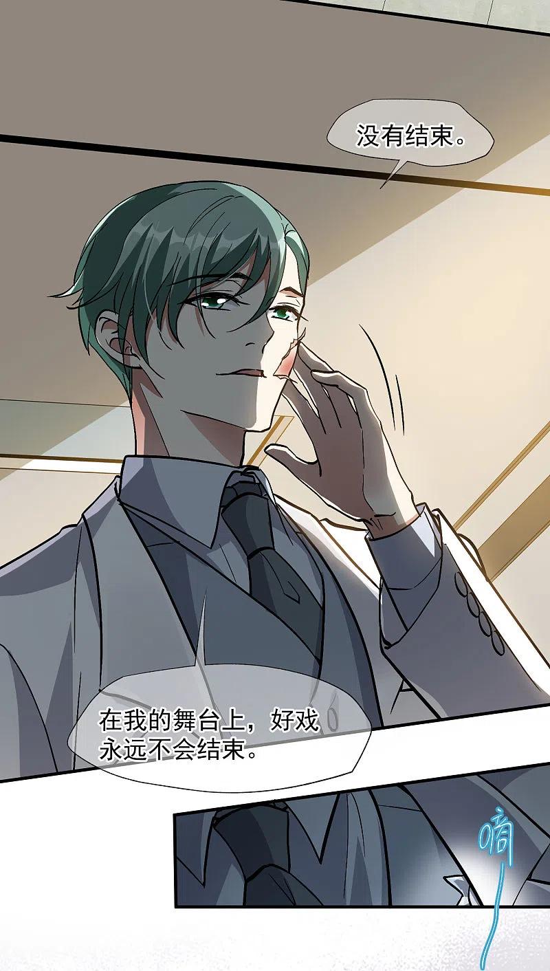 人质恋人 第86话2 失枪 第20页