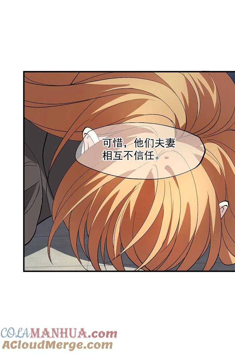 人质恋人 第86话2 失枪 第29页