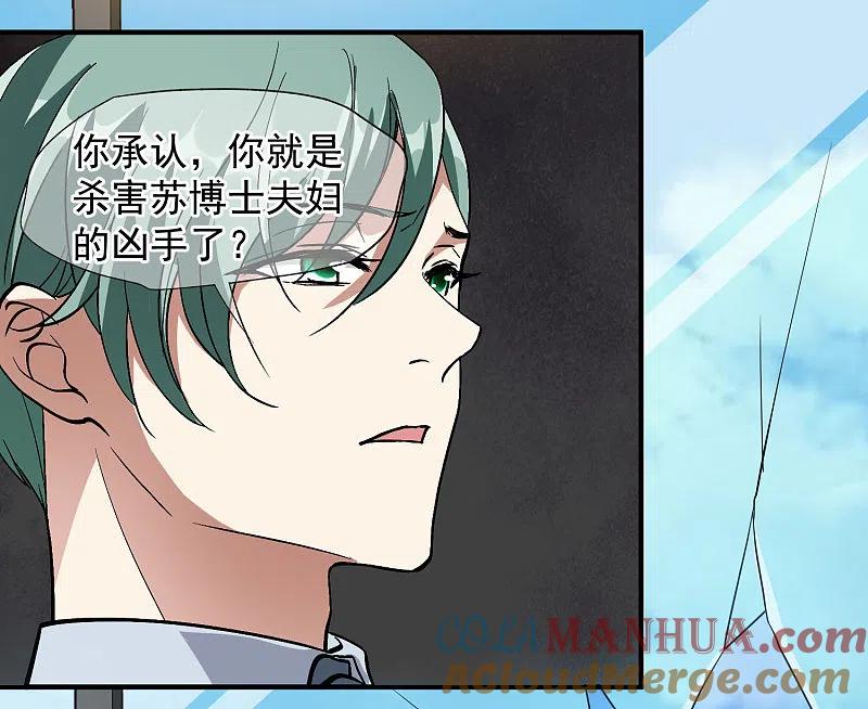 人质恋人 第86话2 失枪 第13页