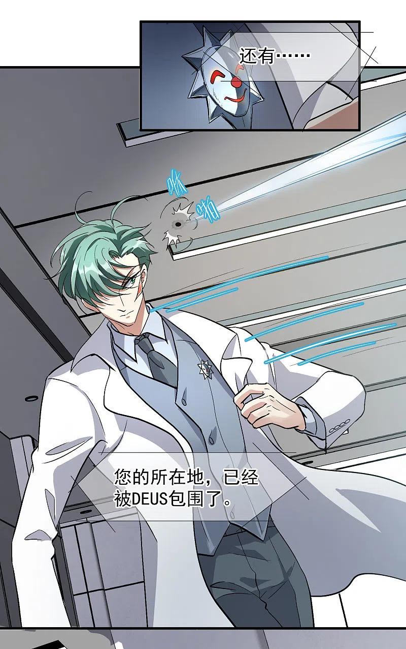 人质恋人 第86话2 失枪 第24页