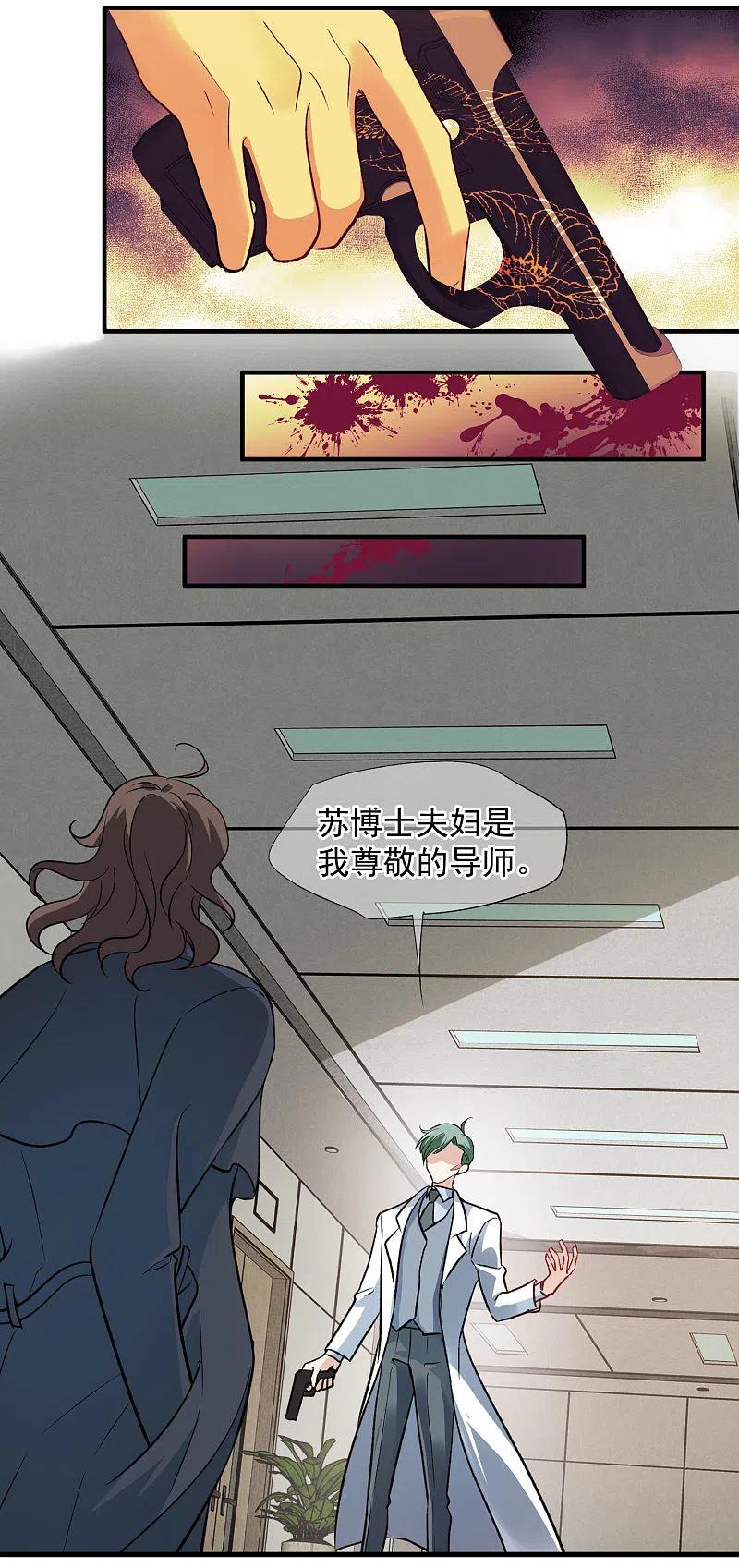 人质恋人 第86话2 失枪 第10页