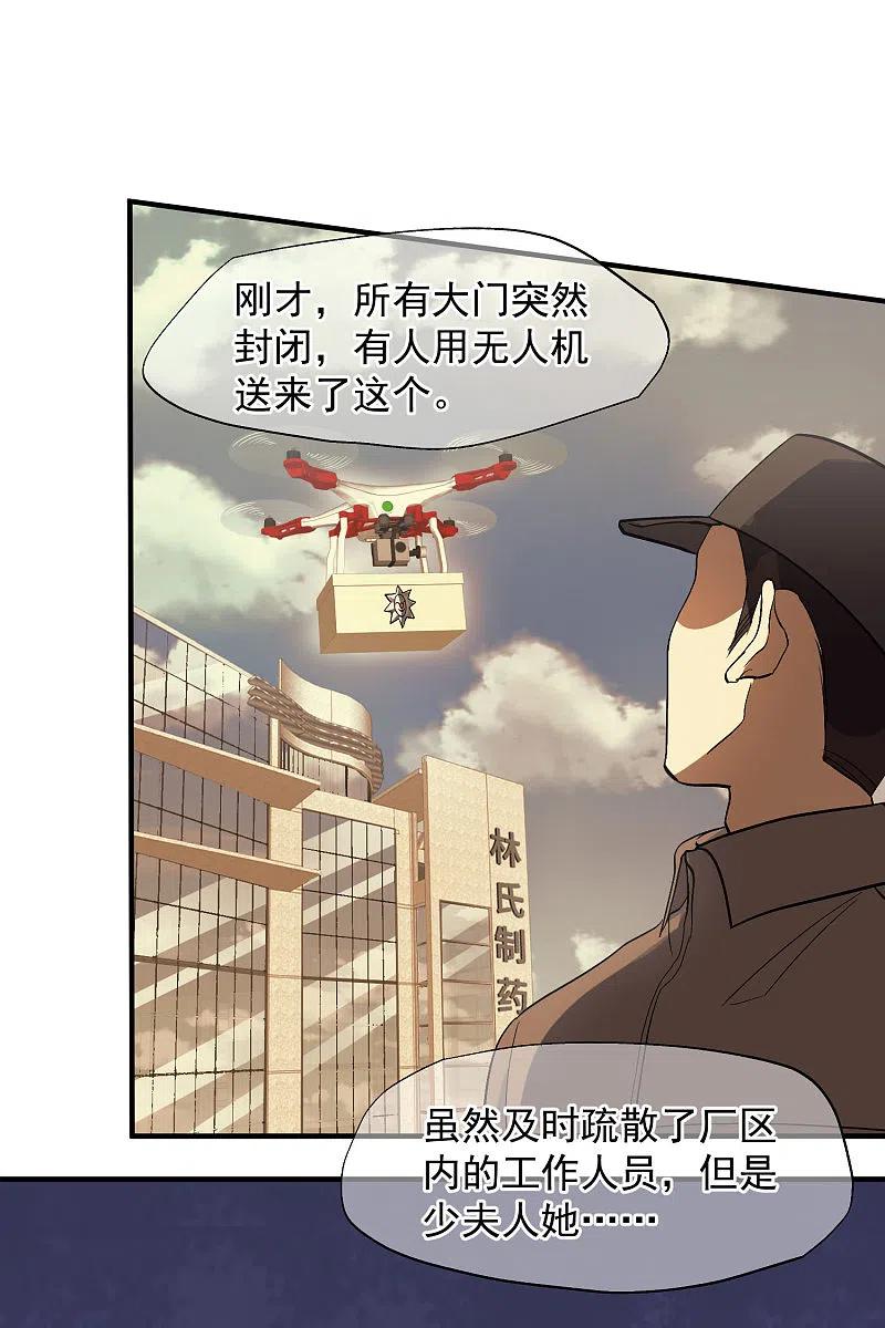 人质恋人 第87话1 好久不见 第4页