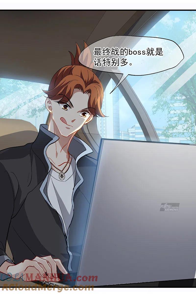 人质恋人 第87话1 好久不见 第11页