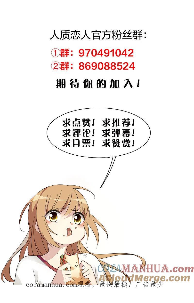 人质恋人 第87话1 好久不见 第23页