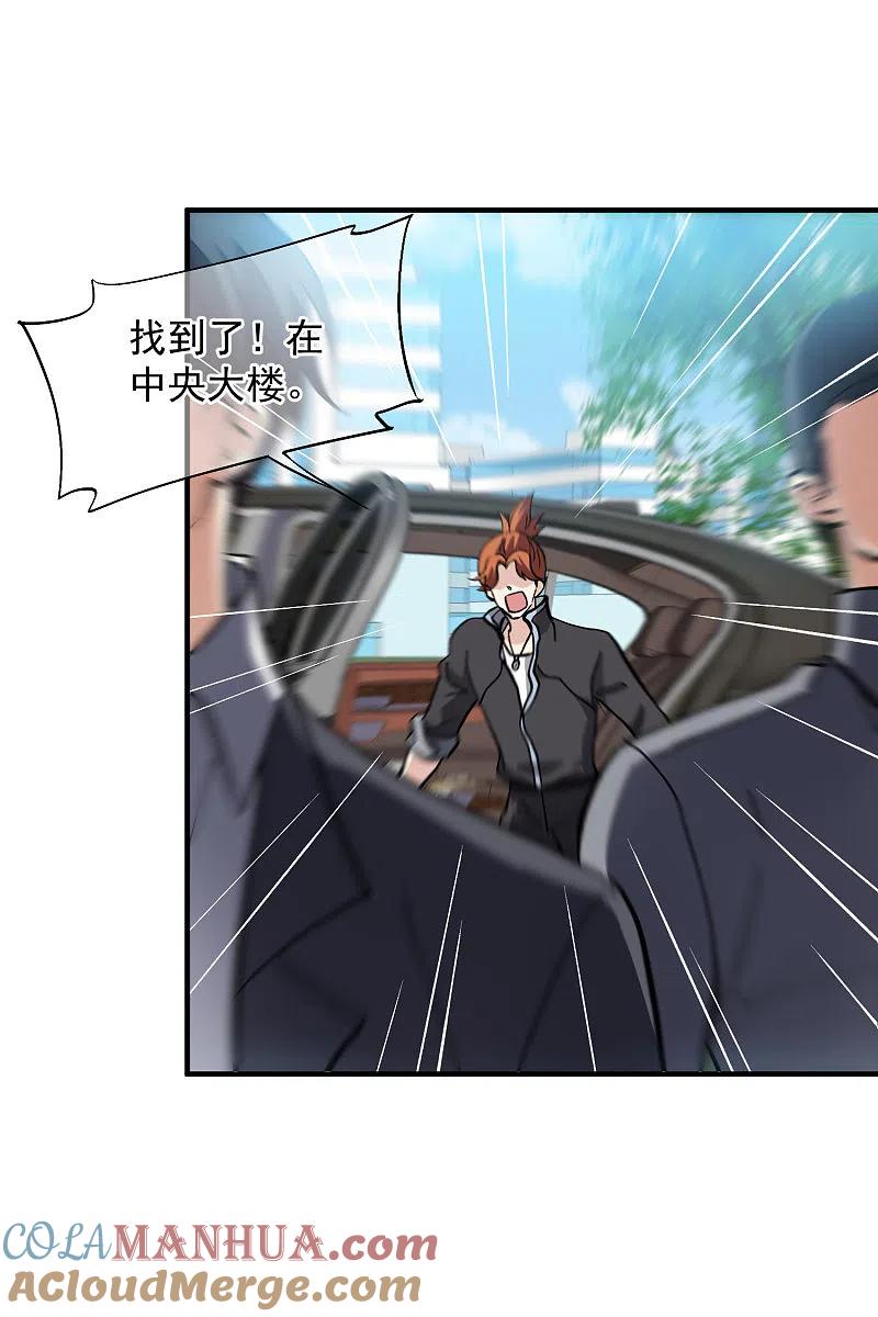人质恋人 第87话1 好久不见 第17页