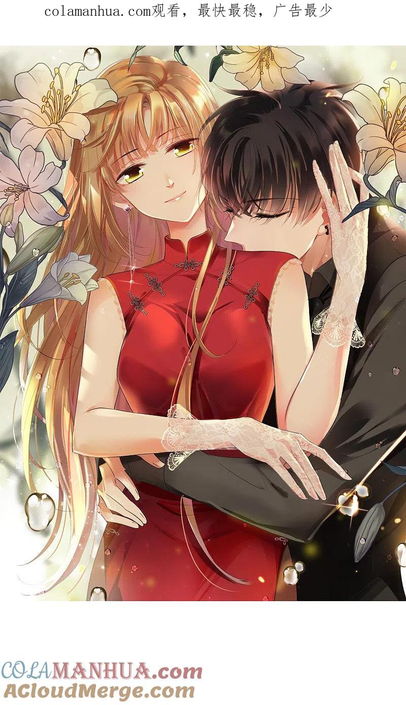 人质恋人 第87话2 好久不见 第1页