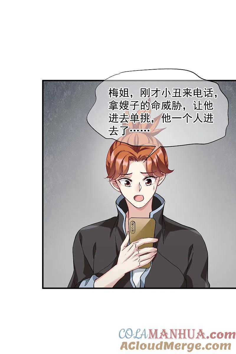 人质恋人 第87话2 好久不见 第11页