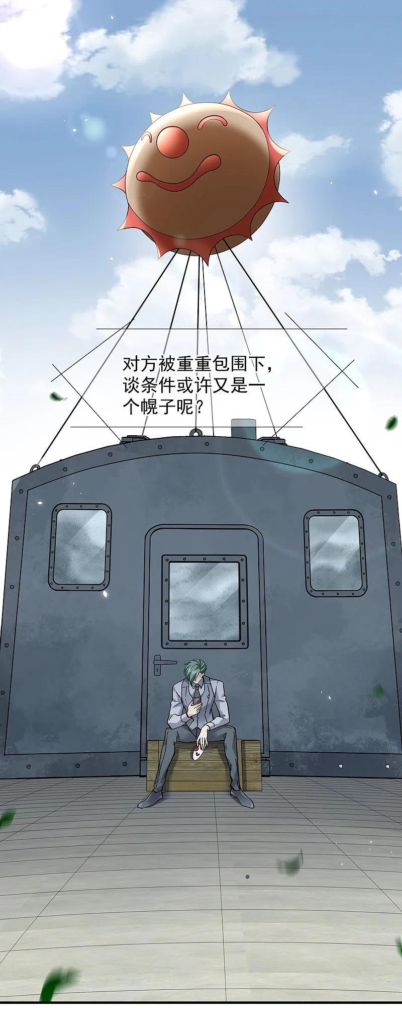 人质恋人 第87话2 好久不见 第14页