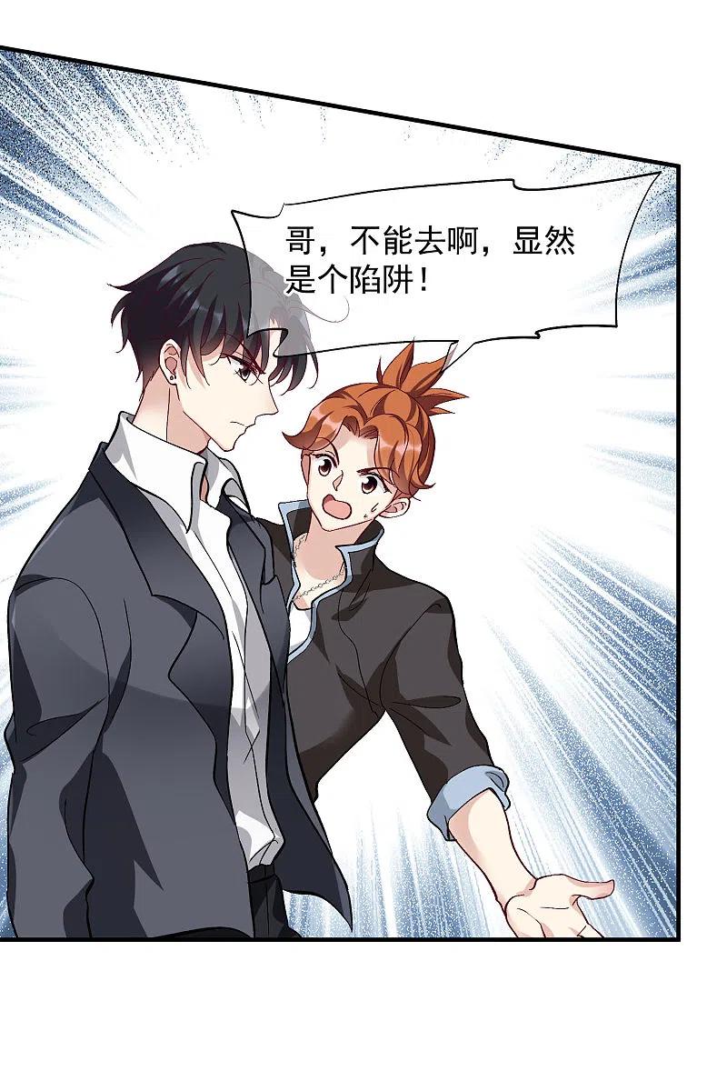 人质恋人 第87话2 好久不见 第4页