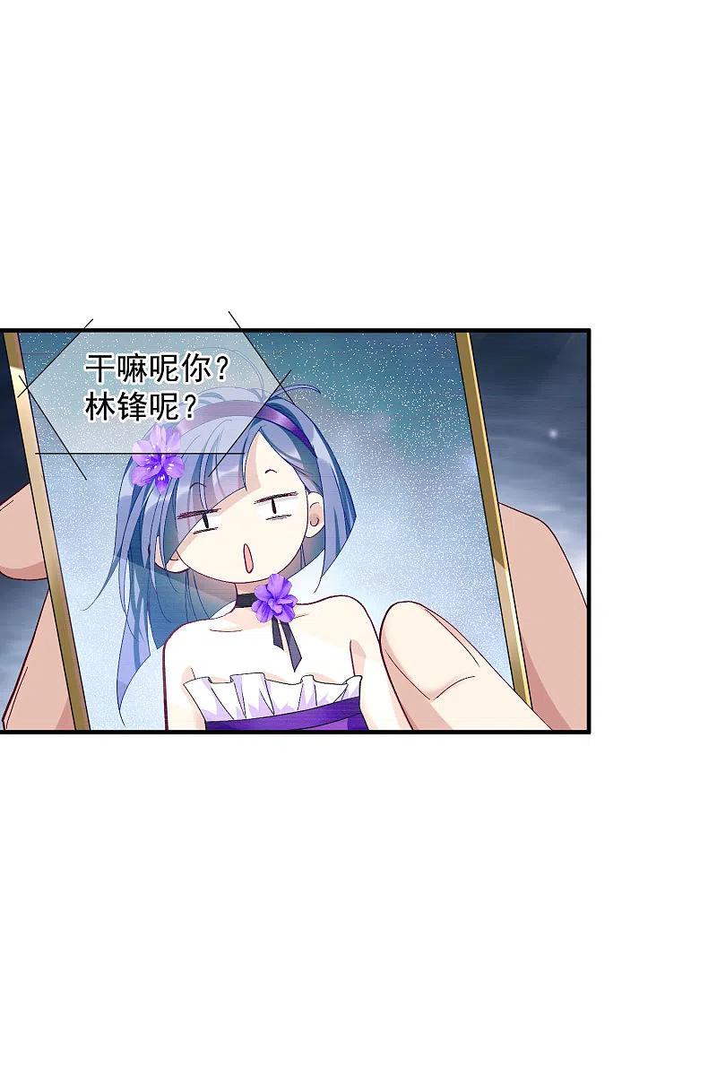 人质恋人 第87话2 好久不见 第10页