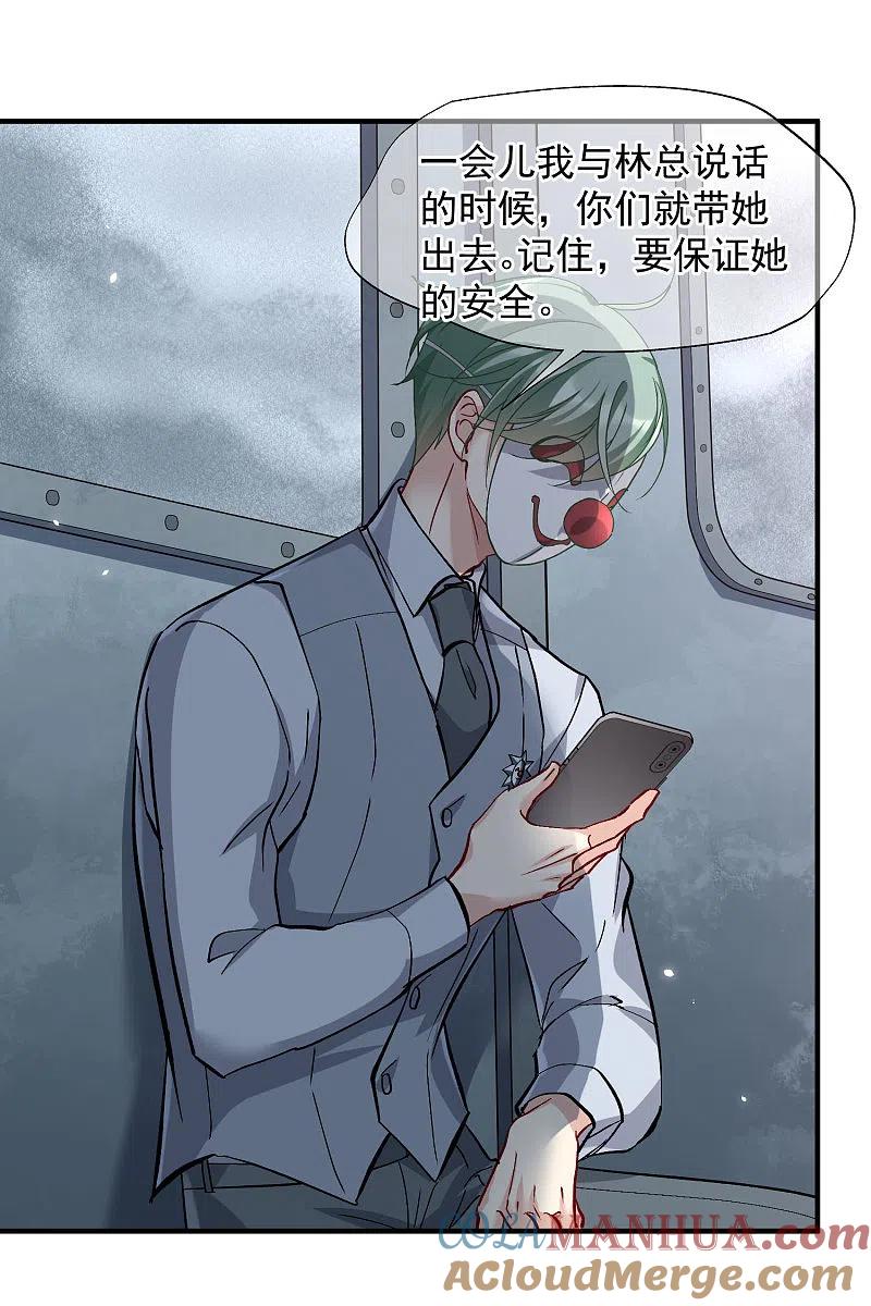 人质恋人 第87话2 好久不见 第17页