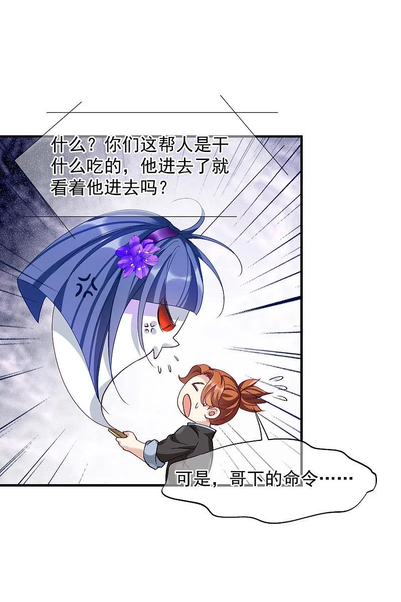 人质恋人 第87话2 好久不见 第12页