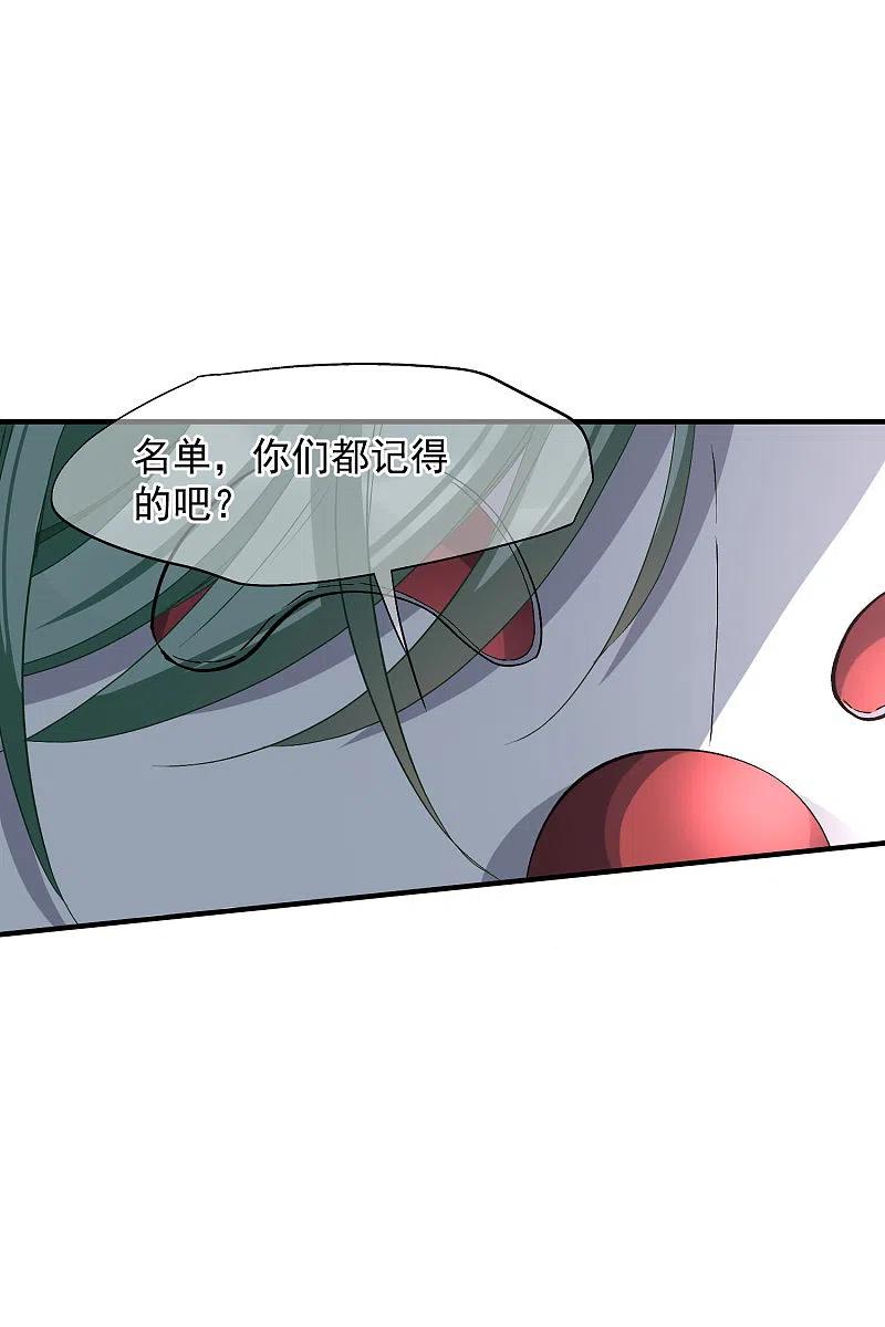人质恋人 第87话2 好久不见 第18页