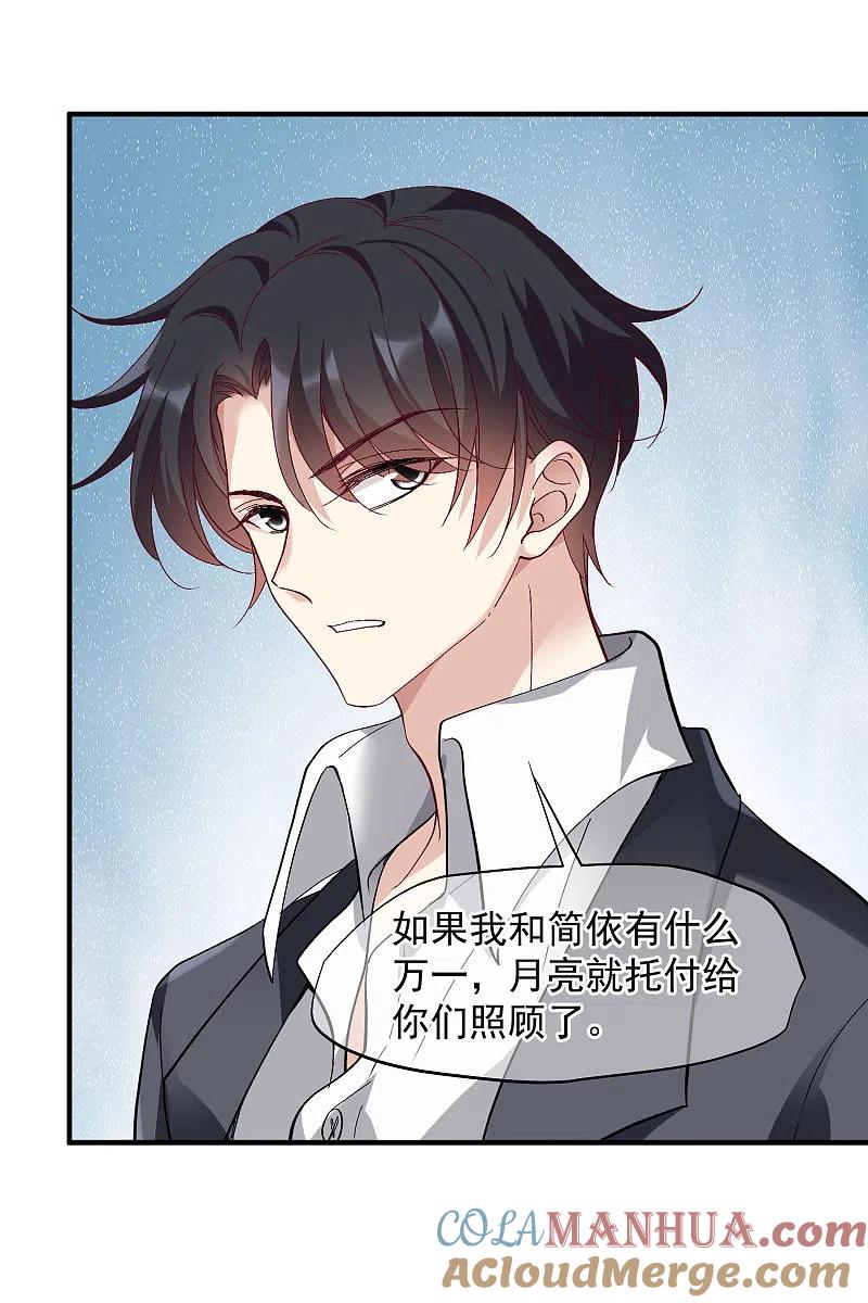 人质恋人 第87话2 好久不见 第5页