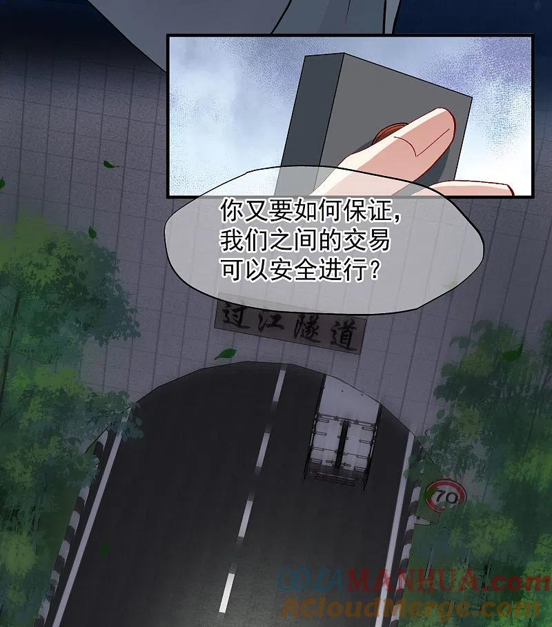 人质恋人 第88话1 林锋，会死？ 第17页