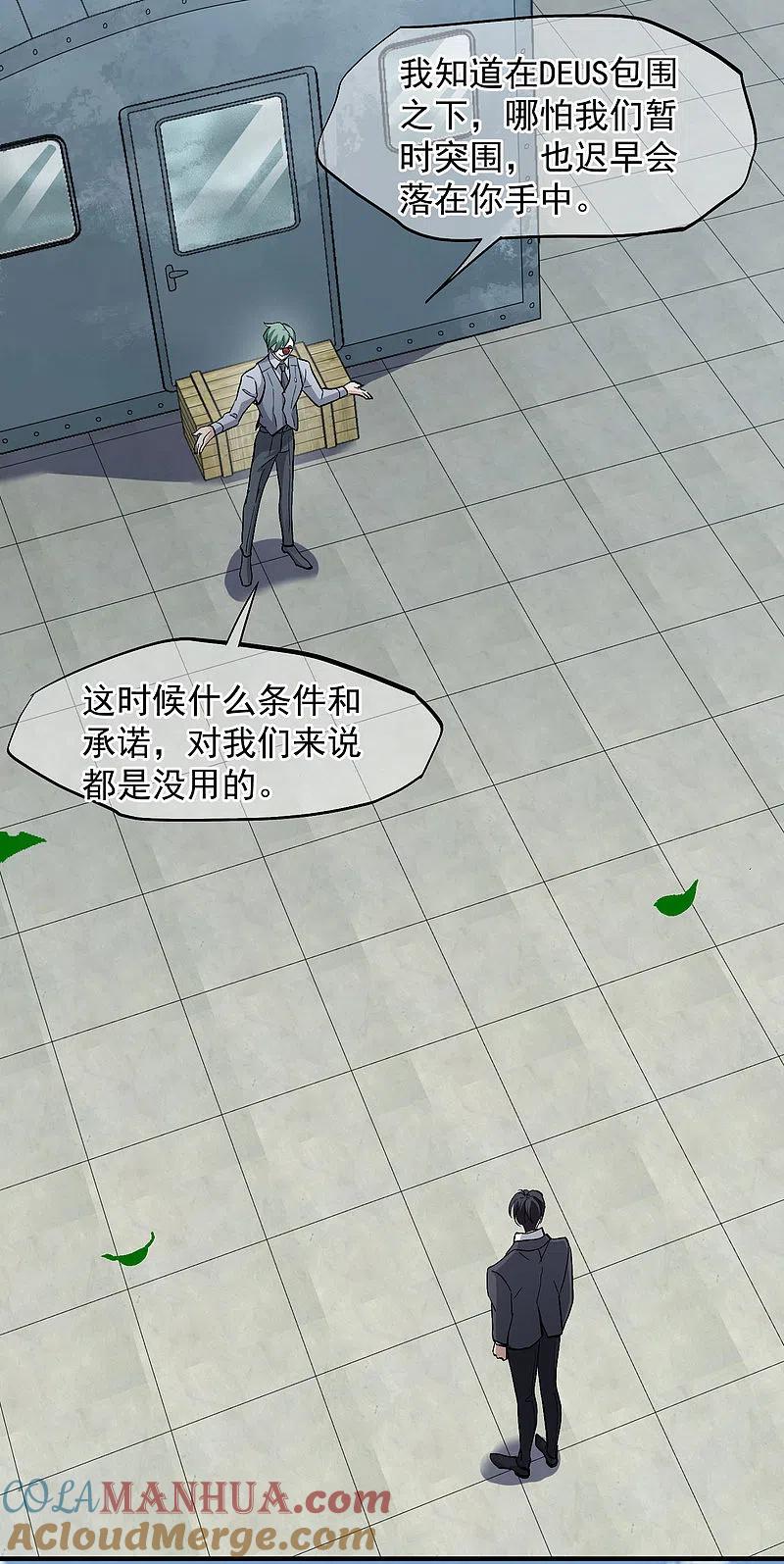 人质恋人 第88话1 林锋，会死？ 第9页