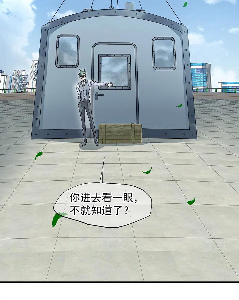 人质恋人 第88话1 林锋，会死？ 第14页