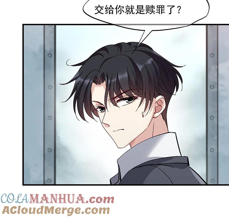 人质恋人 第88话2 林锋，会死？ 第19页