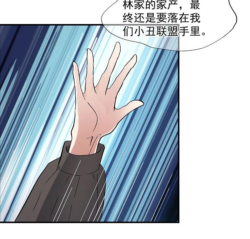 人质恋人 第88话2 林锋，会死？ 第6页