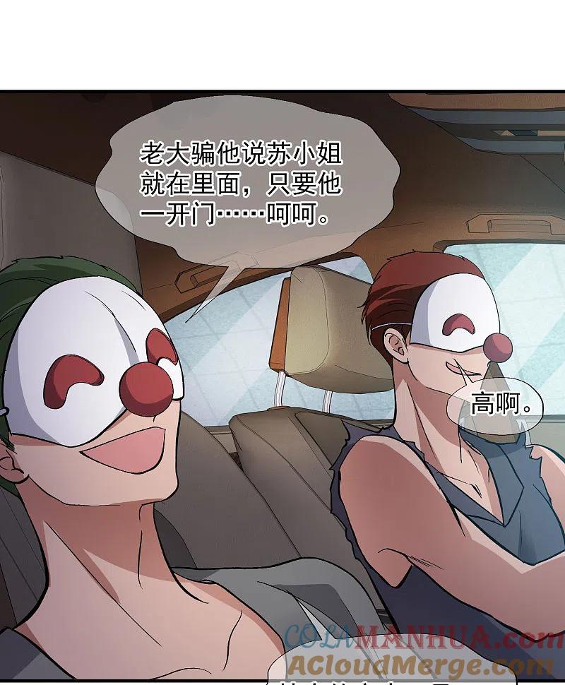 人质恋人 第88话2 林锋，会死？ 第5页