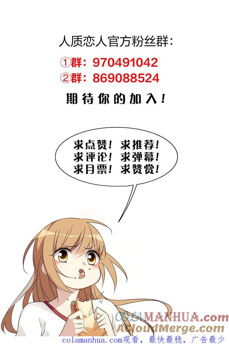 人质恋人 第88话2 林锋，会死？ 第23页