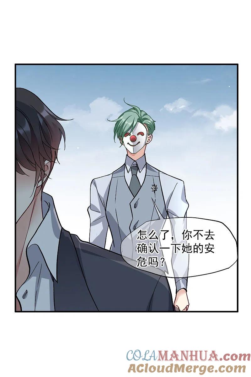 人质恋人 第88话2 林锋，会死？ 第15页