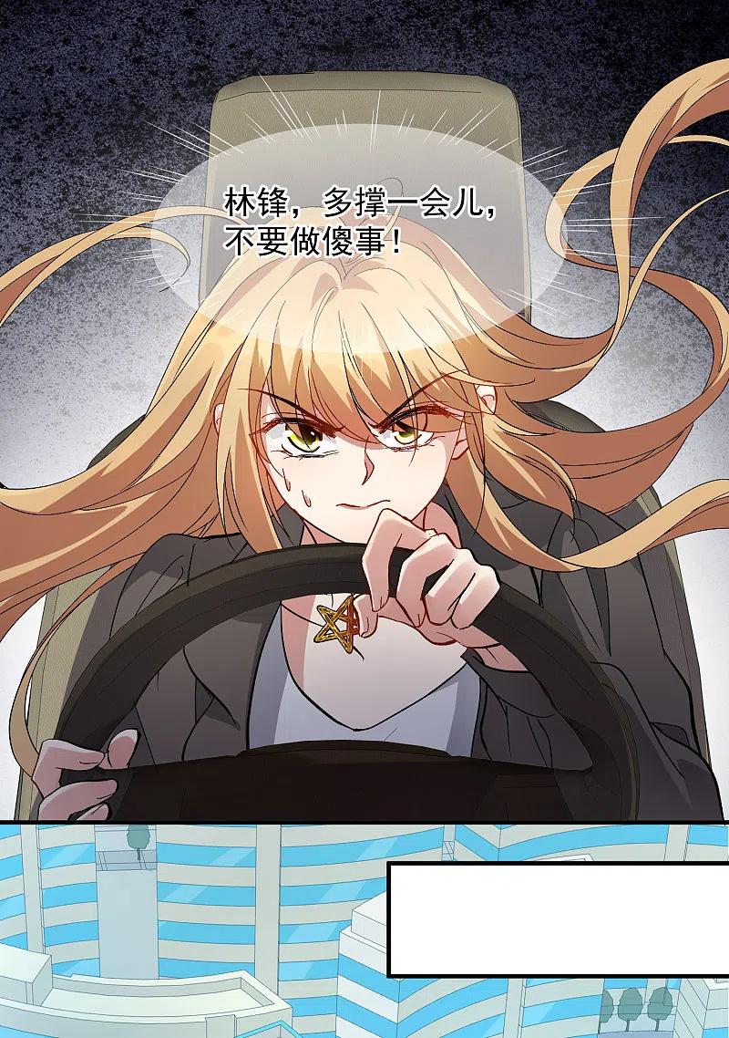 人质恋人 第88话2 林锋，会死？ 第12页