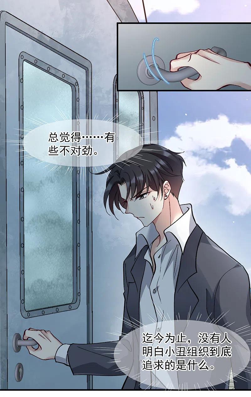人质恋人 第88话2 林锋，会死？ 第14页