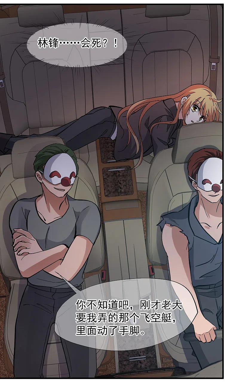 人质恋人 第88话2 林锋，会死？ 第4页