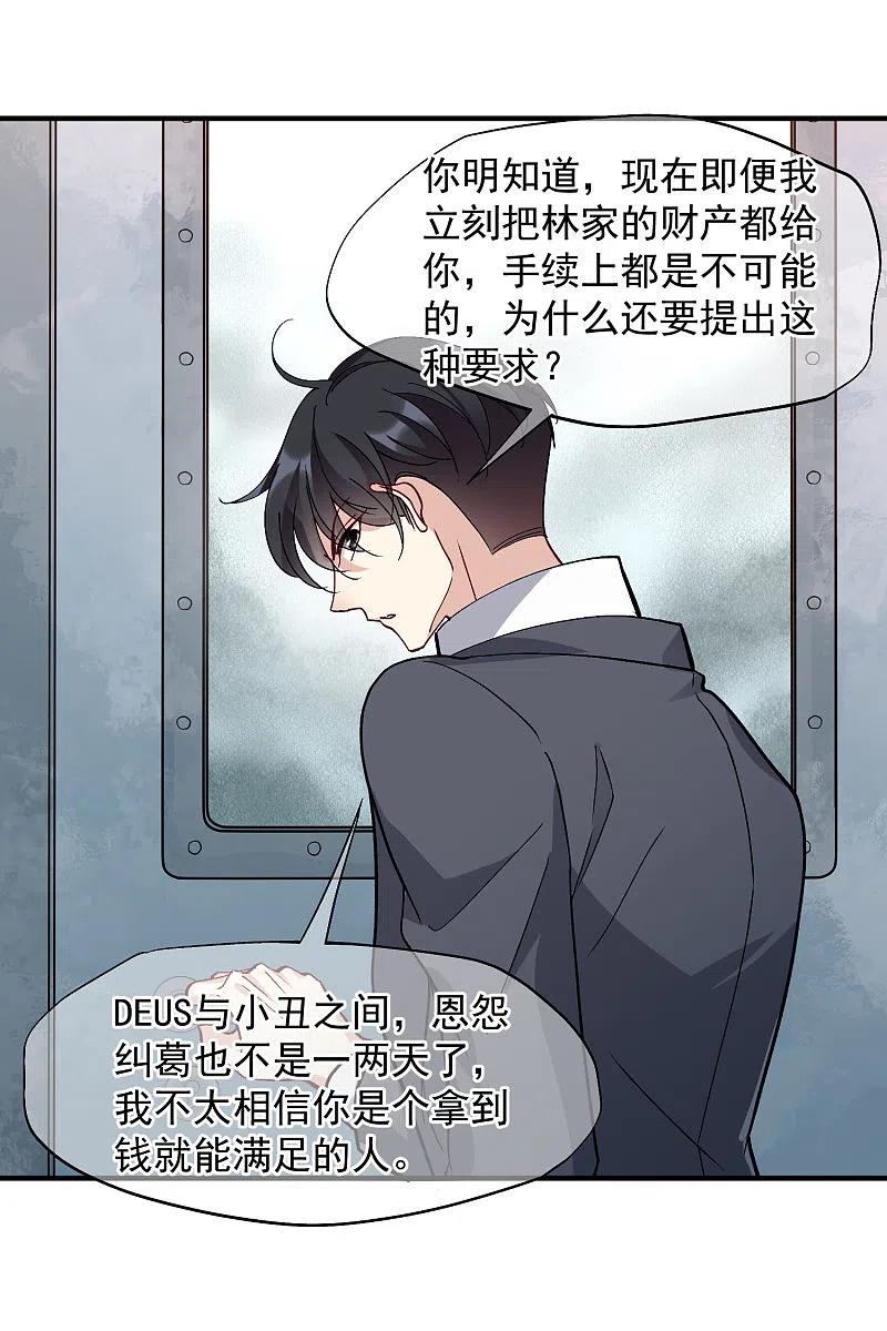 人质恋人 第88话2 林锋，会死？ 第16页