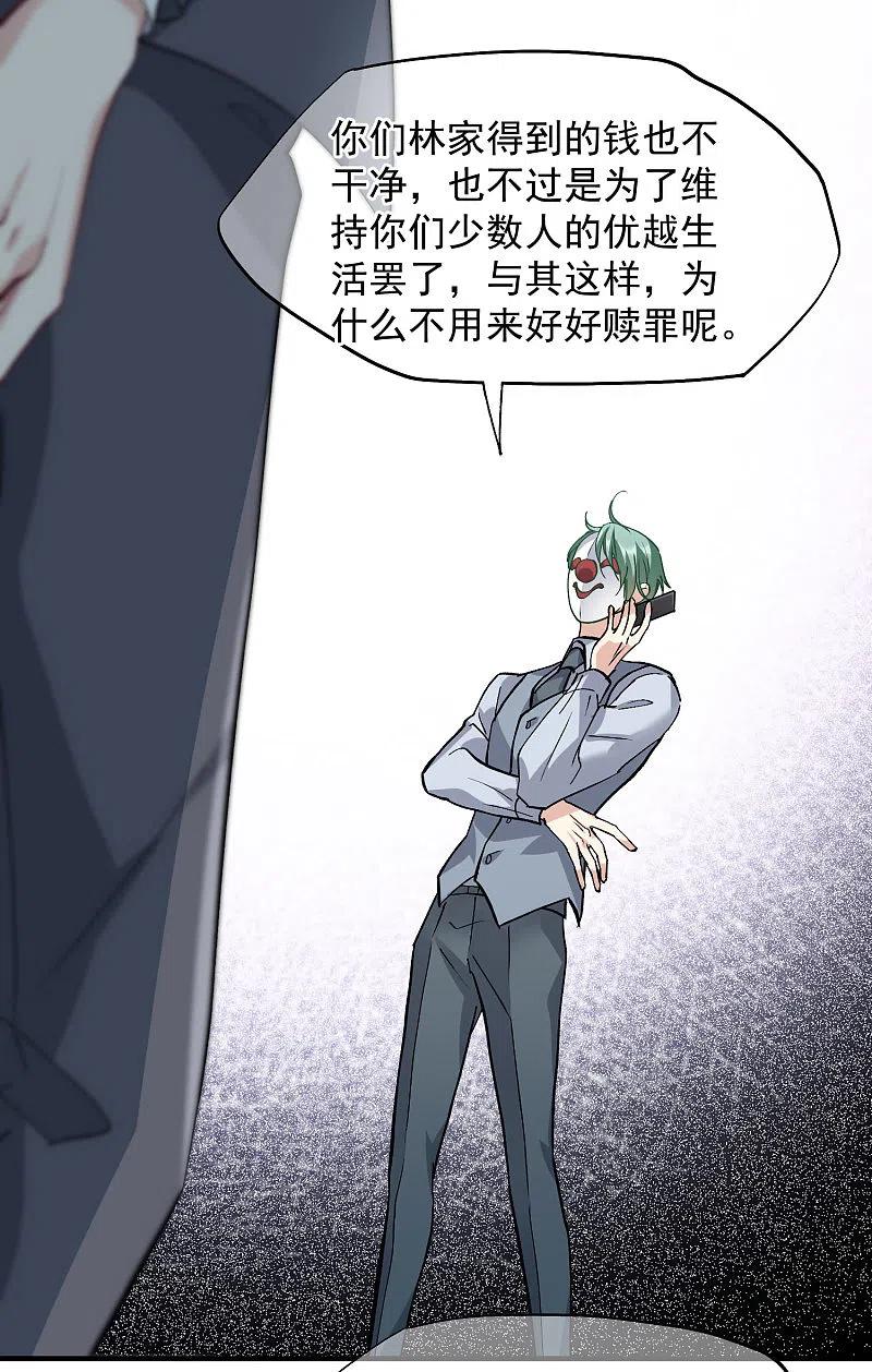 人质恋人 第88话2 林锋，会死？ 第18页