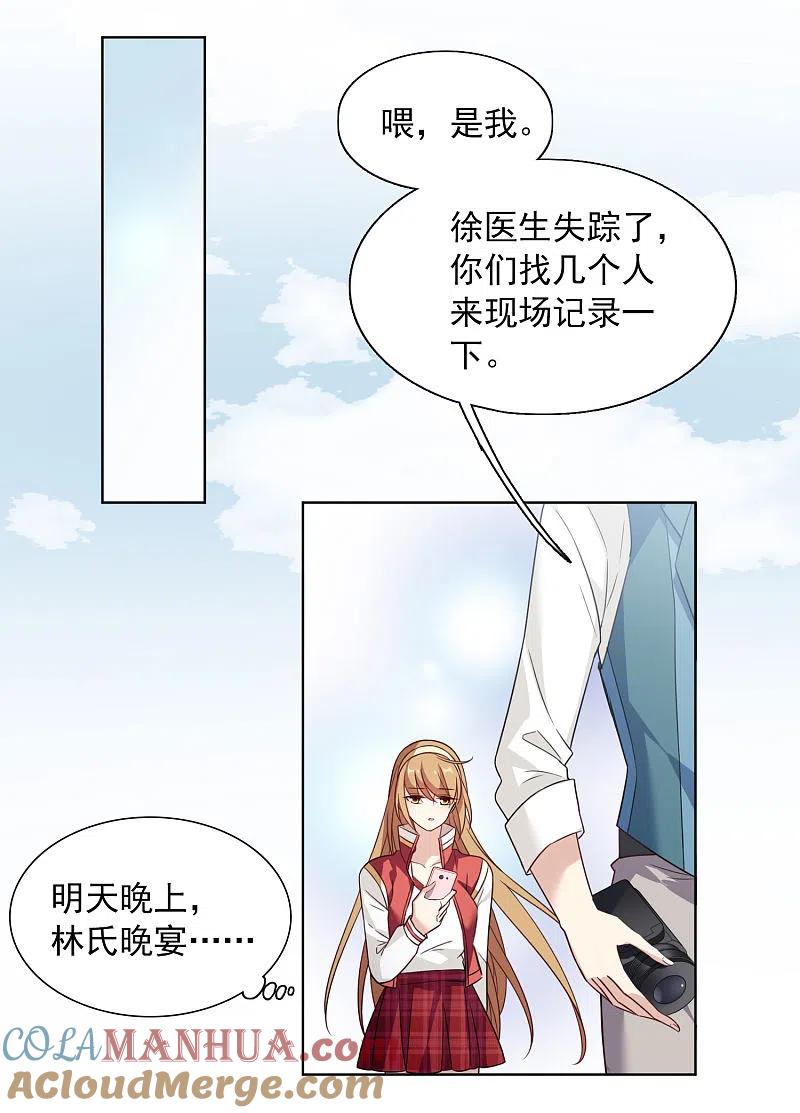 人质恋人 第9话1 林氏晚宴 第11页
