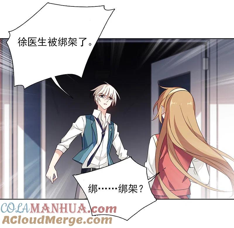人质恋人 第9话1 林氏晚宴 第3页