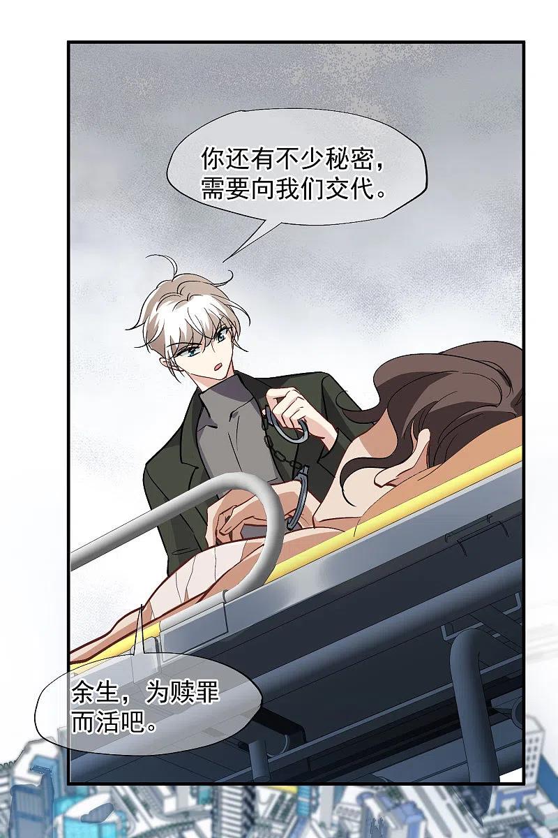人质恋人 第89话1 最终局面 第21页
