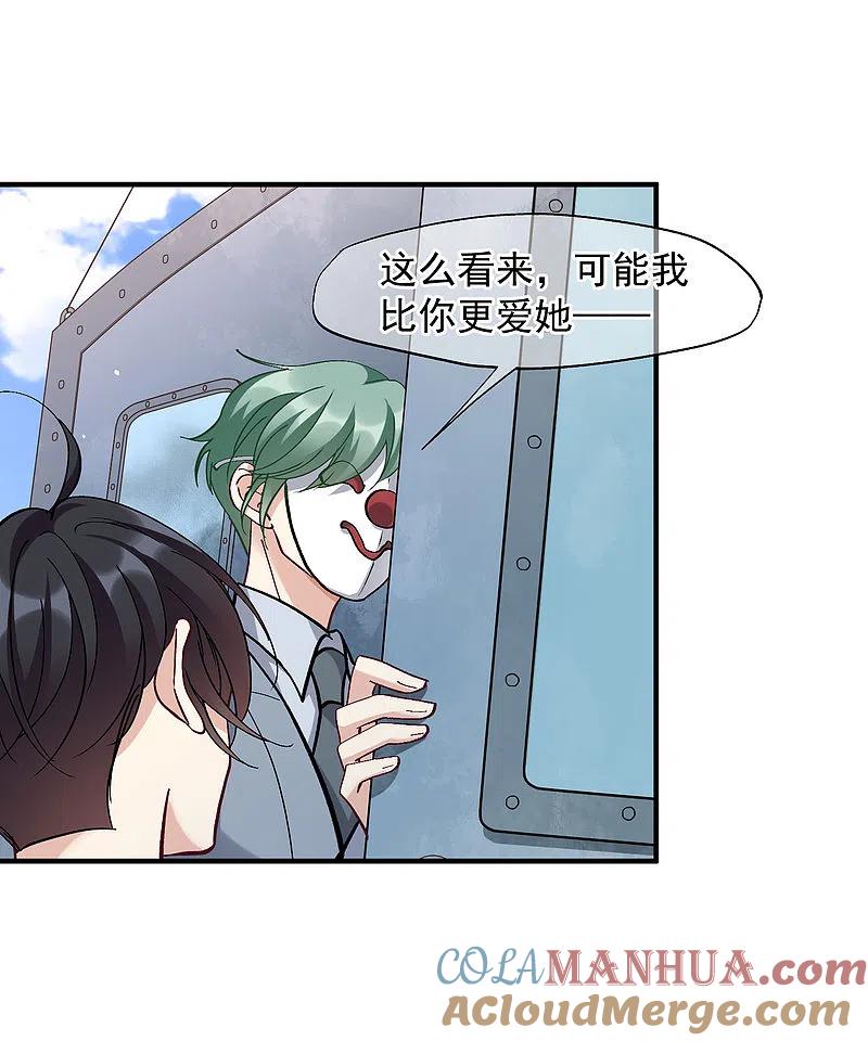 人质恋人 第89话1 最终局面 第2页