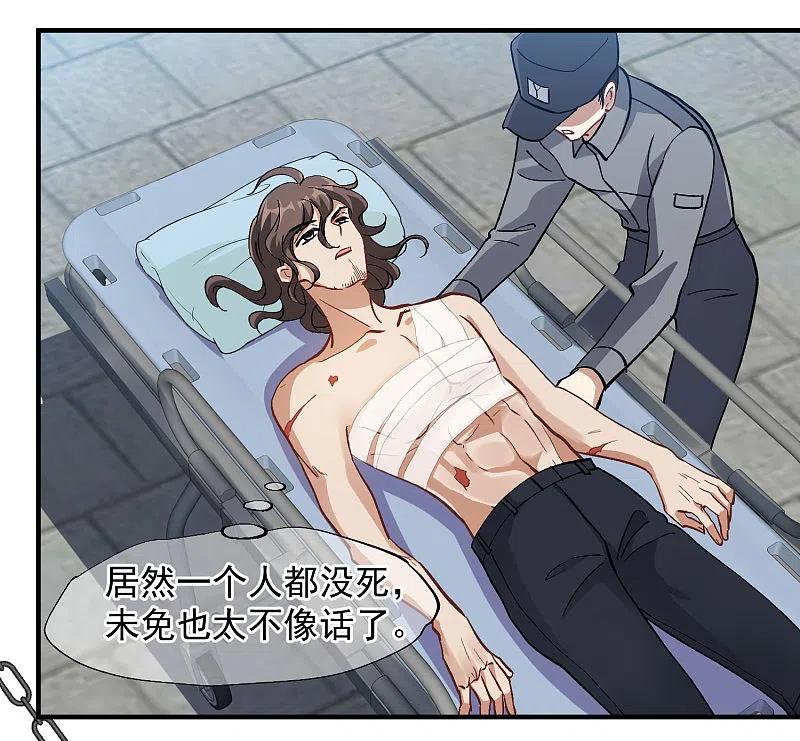 人质恋人 第89话1 最终局面 第19页