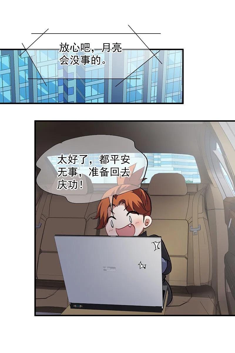 人质恋人 第89话1 最终局面 第17页