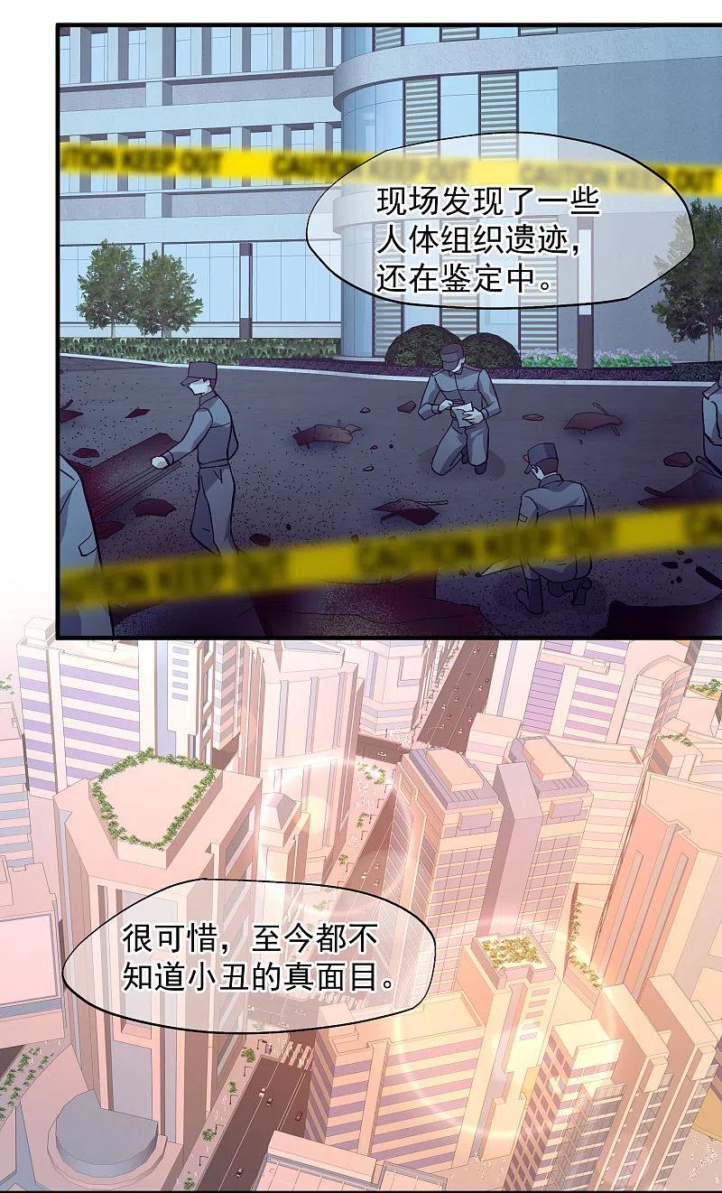 人质恋人 最终话 最终局面 第26页