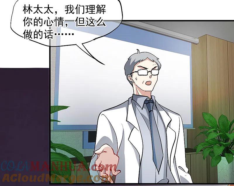 人质恋人 最终话 最终局面 第11页
