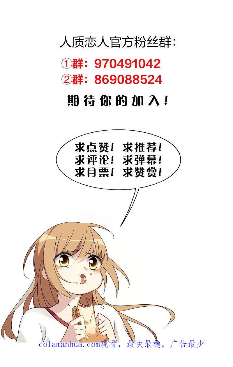 人质恋人 最终话 最终局面 第32页