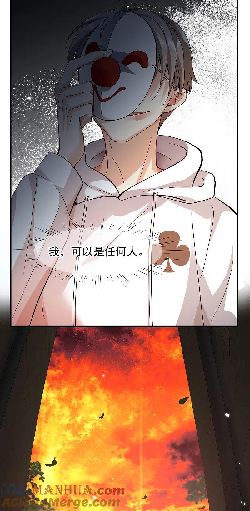 人质恋人 最终话 最终局面 第29页