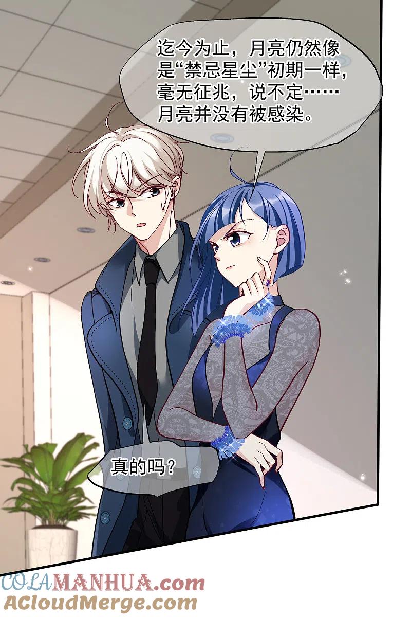 人质恋人 最终话 最终局面 第23页