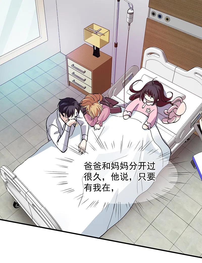 人质恋人 最终话 最终局面 第16页