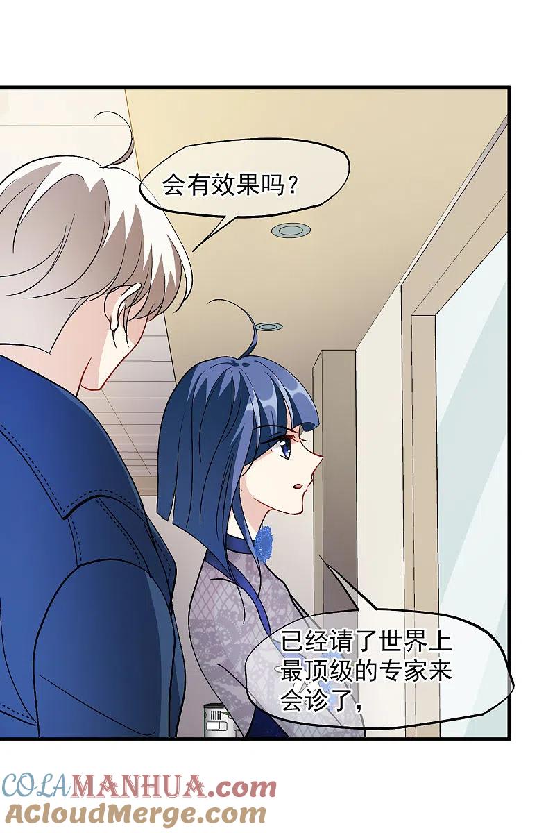 人质恋人 最终话 最终局面 第21页