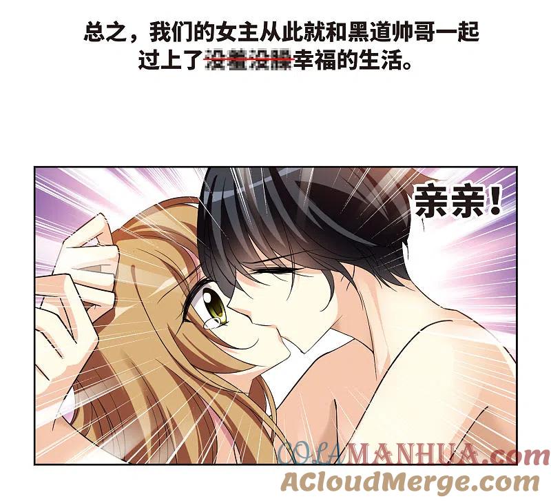 人质恋人 序章 第13页