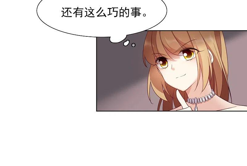 人质恋人 第9话2 林氏晚宴 第28页