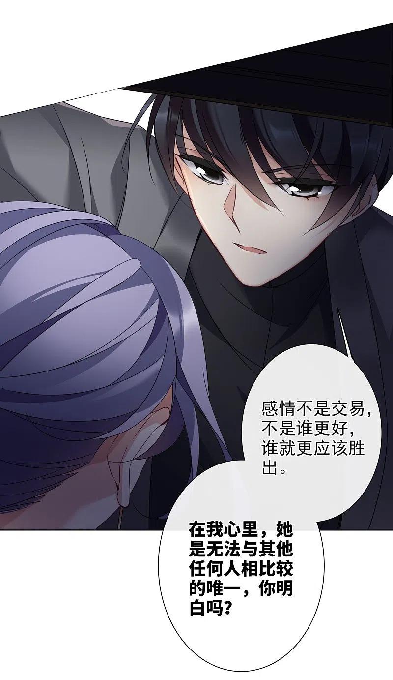 人质恋人 第10话2 乞求留下的白惠香 第6页