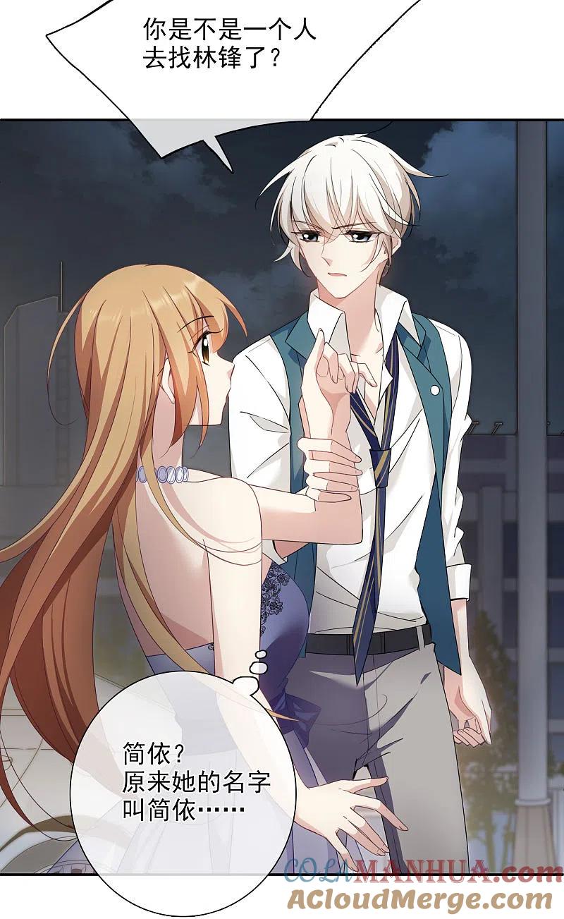人质恋人 第11话1 甜蜜的耳语 第25页